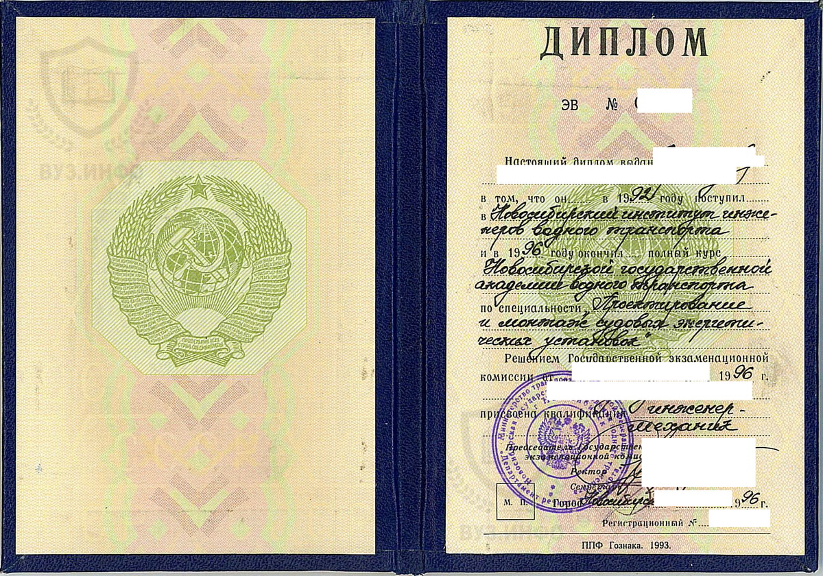 Диплом Новосибирского института инженеров водного транспорта по специальности Монтаж судовых энергетических установок (1996 г.)