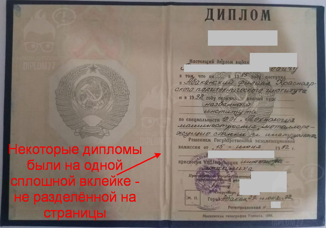 Диплом Абаканского филиала Красноярского политехнического института 1992 года выдачи