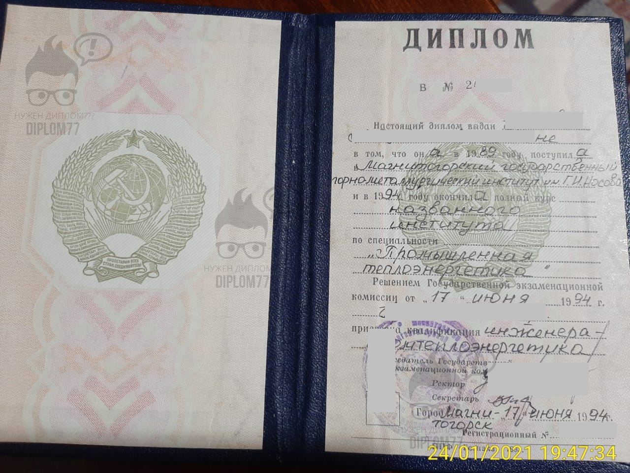 Диплом о высшем образовании 1994 года окончания (МГГМИ имени Носова)