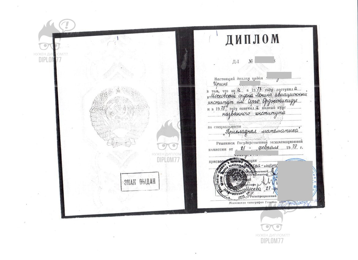 Копия диплома советского образца из отдела кадров