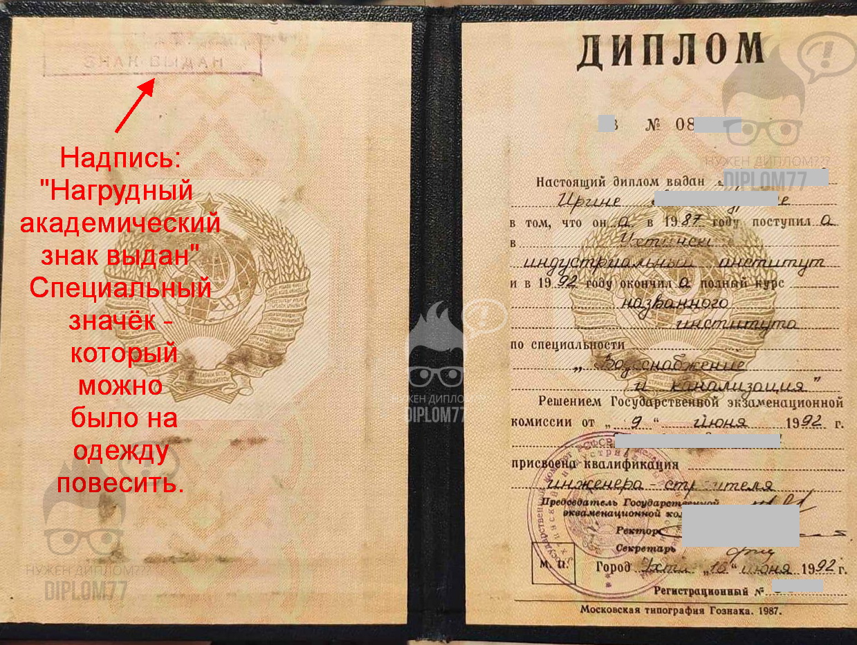 Диплом о высшем образовании 1992 года окончания Ухтинского индустриального института