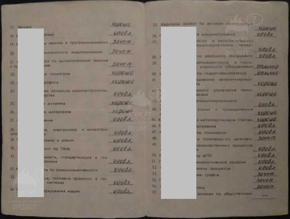 Приложение советского образца по специальности