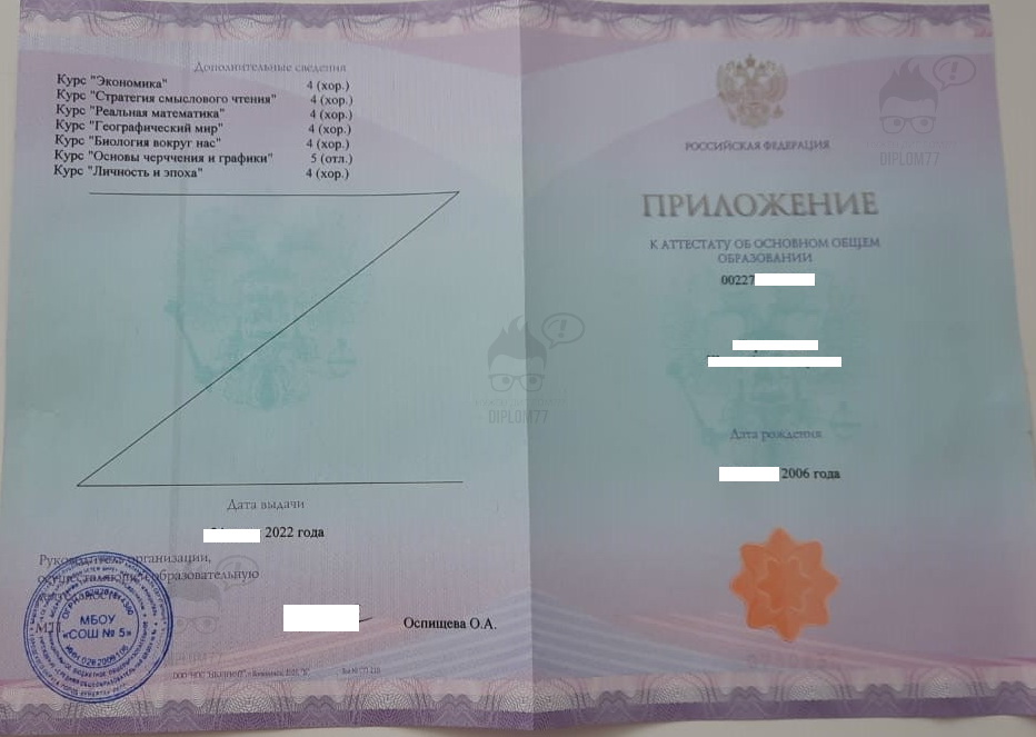 Приложение к аттестату 9 классов из школы №5 г. Кумертау Башкортостан (2022 г.)