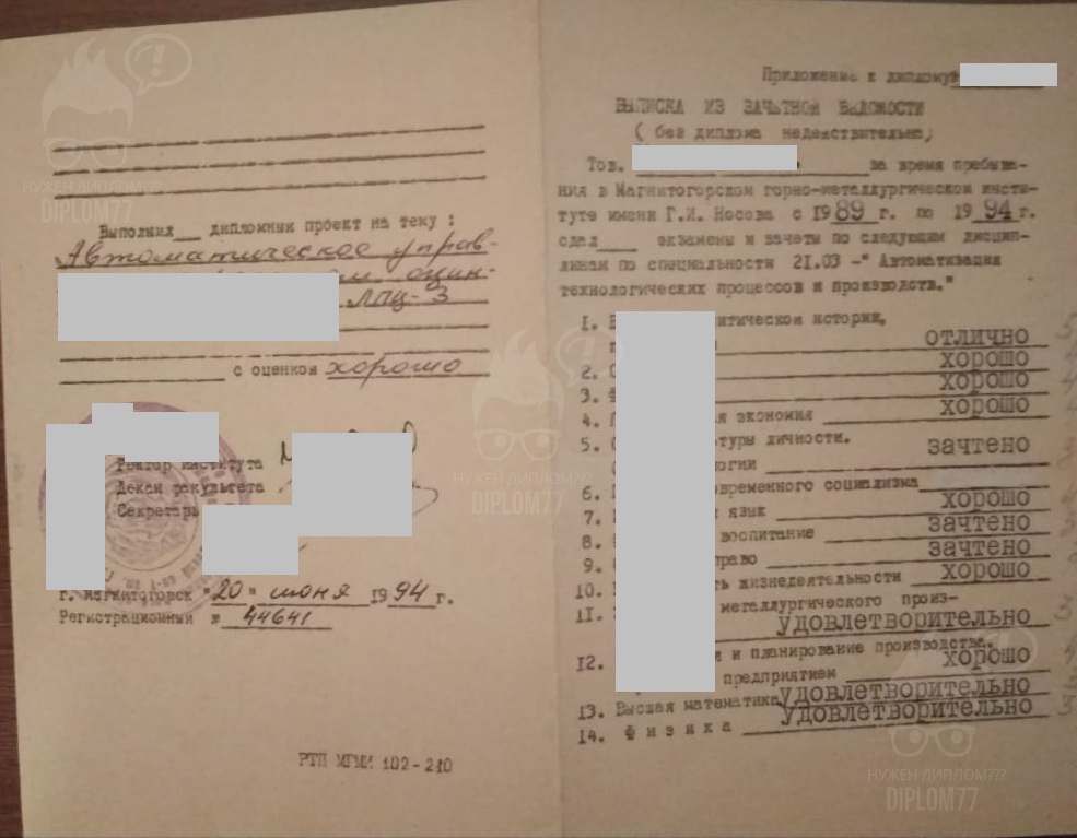 Приложение диплома МГГМИ им. Г. И. Носова по специальности